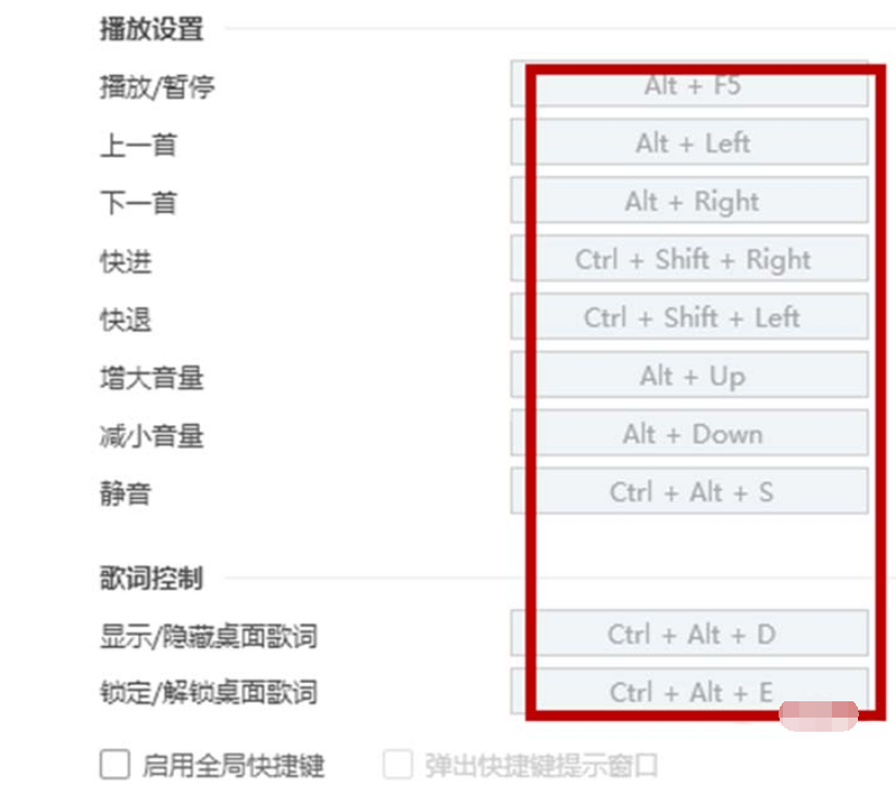 酷狗音乐设置热键的操作教程截图