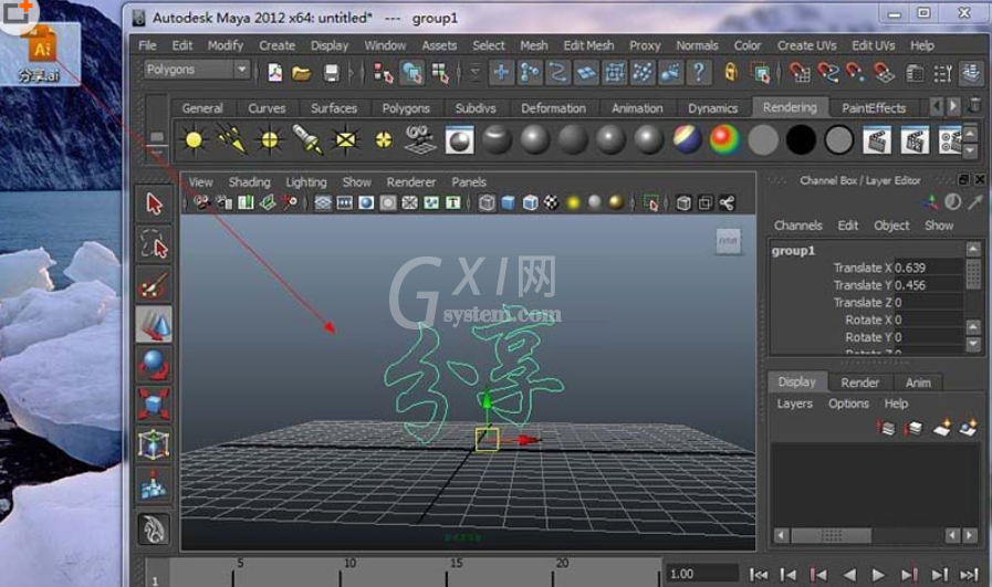 maya创建3D立体文字LOGO的详细操作方法截图