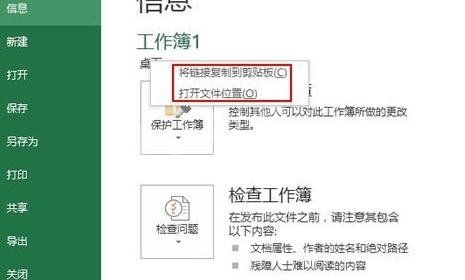 excel2013忘记存放位置的处理方法截图