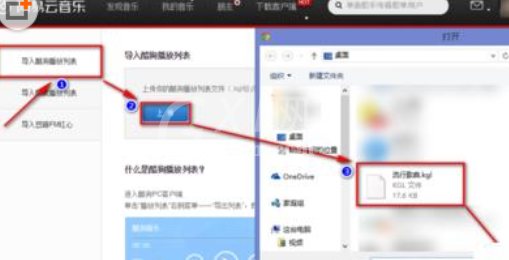 酷狗音乐歌单导入网易云音乐的相关操作教程截图