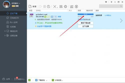 迅雷下载到99.9%就不动了的处理方法教程截图