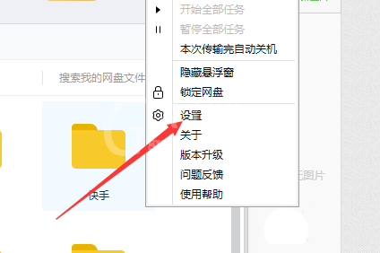 百度网盘开启限速的操作教程截图