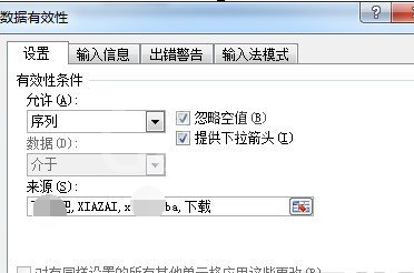 excel2010添加下拉列表的操作方法截图