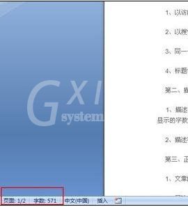 word2010查看段落字数的图文操作教程截图