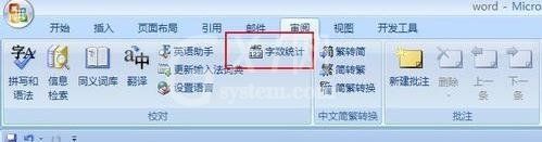 word2010查看段落字数的图文操作教程截图