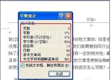 word2010查看段落字数的图文操作教程截图