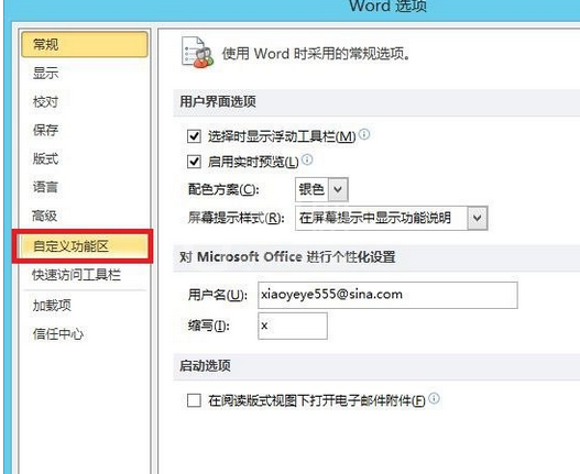 word2010设置审阅选项卡的操作方法截图