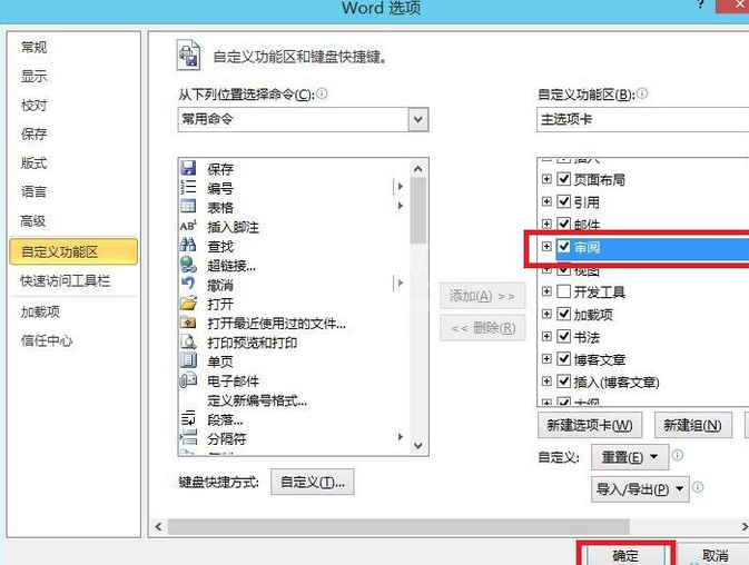 word2010设置审阅选项卡的操作方法截图