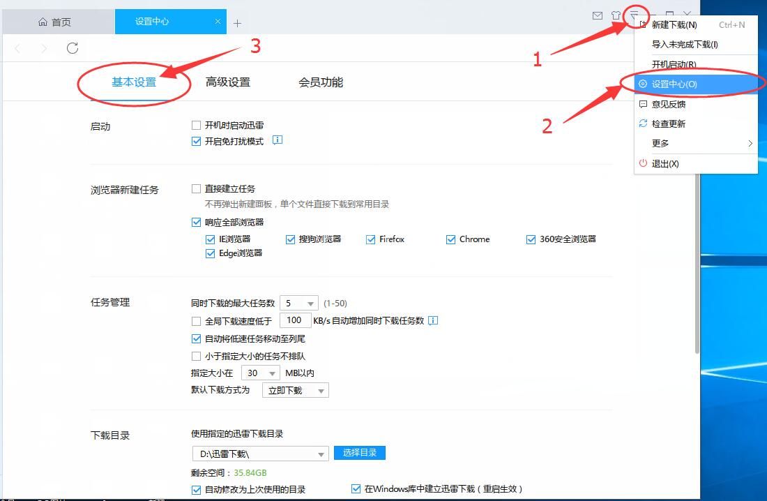 迅雷设置禁止上传的具体操作方法截图