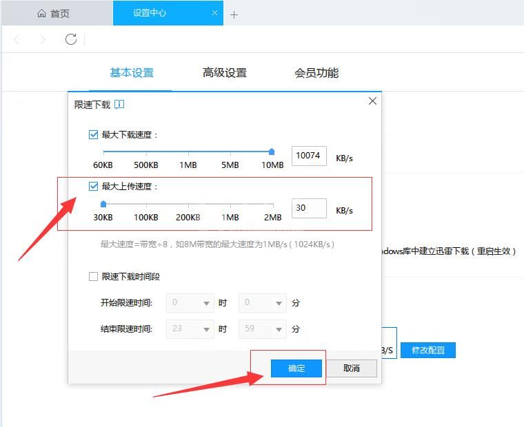 迅雷设置禁止上传的具体操作方法截图