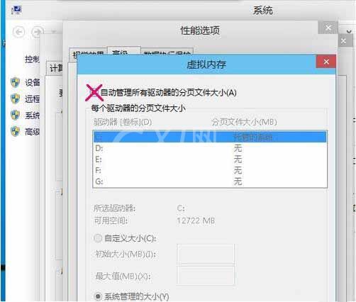 win10系统禁用虚拟内存的操作方法截图