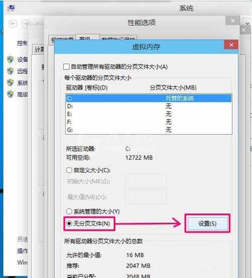 win10系统禁用虚拟内存的操作方法截图