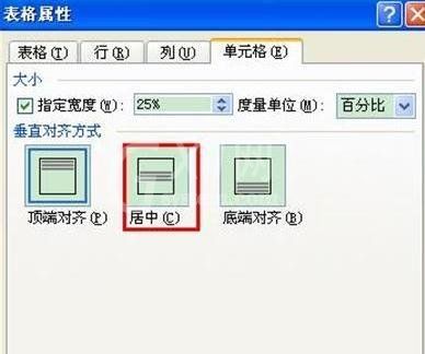 word2013表格设置文字上下居中的使用教程截图