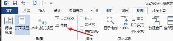 word2013删除脚注横线的操作方法截图