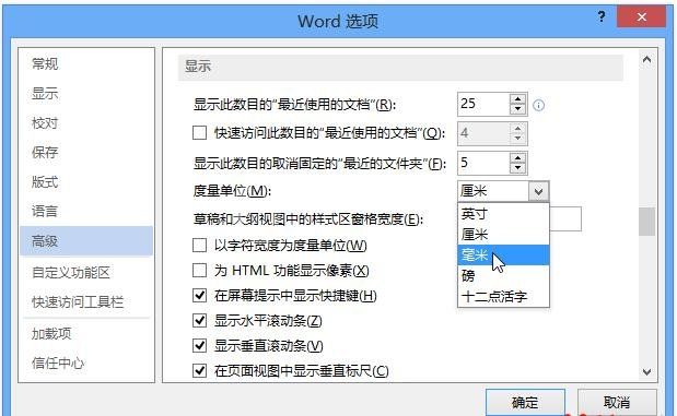 word2013更改标尺度量单位的简单方法截图