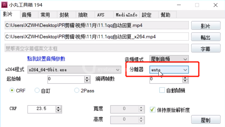 使用小丸工具箱进行压制的操作步骤教程截图