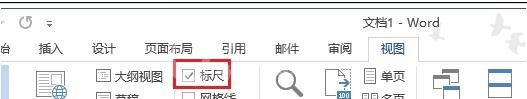 word2013更改标尺度量单位的简单方法截图