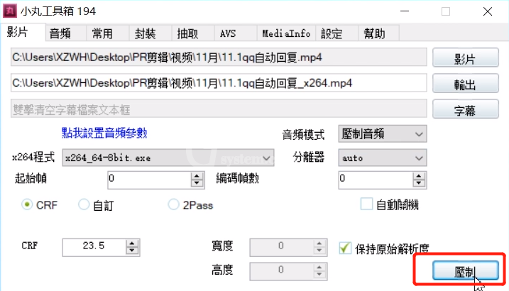 使用小丸工具箱进行压制的操作步骤教程截图