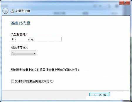 win10系统刻录光盘的具体操作流程截图