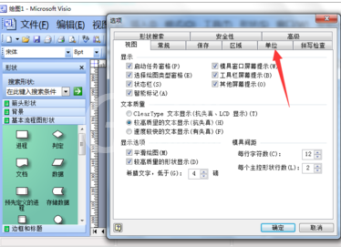 Visio 2003设置单位的简单操作教程截图