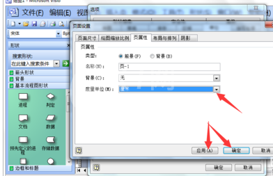 Visio 2003设置单位的简单操作教程截图