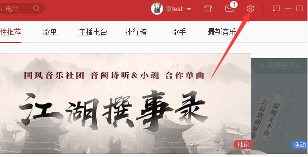 网易云音乐开启新版本时提醒我的使用方法截图