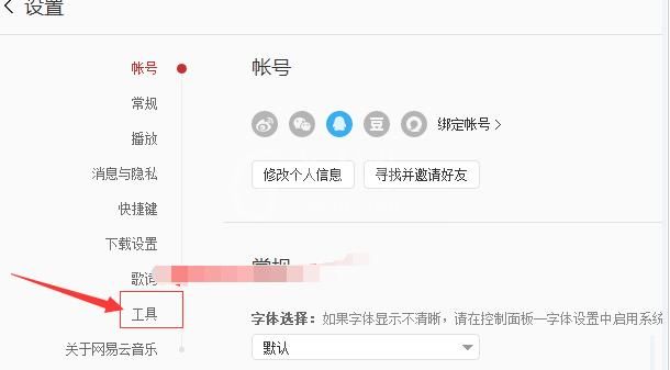 网易云音乐开启新版本时提醒我的使用方法截图