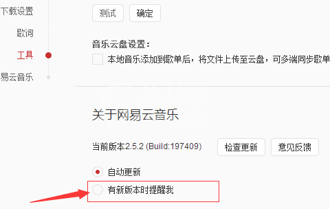 网易云音乐开启新版本时提醒我的使用方法截图