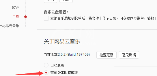 网易云音乐开启新版本时提醒我的使用方法截图