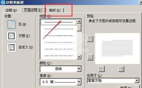 word2010将复制网页的灰色阴影去掉的详细步骤截图