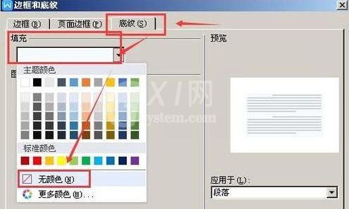 word2010将复制网页的灰色阴影去掉的详细步骤截图