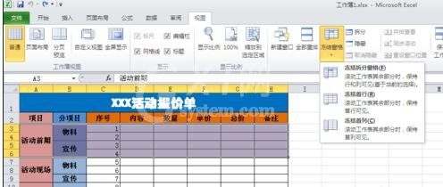 excel2007固定前两行的操作步骤截图