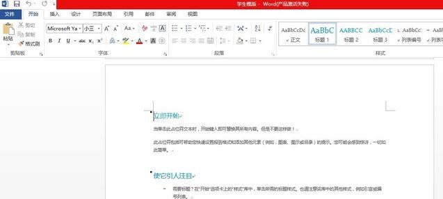 word2010设置一级标题的简单步骤截图