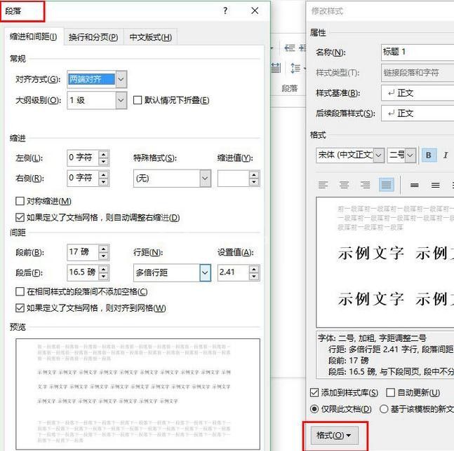 word2010设置一级标题的简单步骤截图