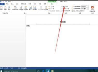 word2013清除第一页页码的操作方法截图