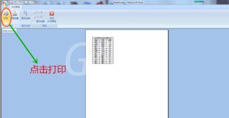 excel2007打印奇数页的操作方法截图