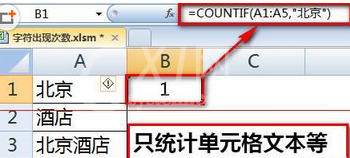 excel2016统计某字符或关键字出现次数的操作步骤截图