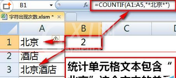 excel2016统计某字符或关键字出现次数的操作步骤截图