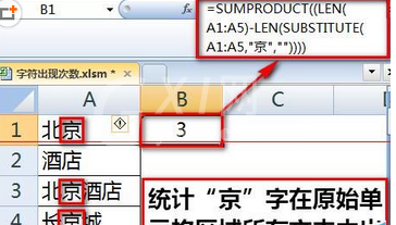 excel2016统计某字符或关键字出现次数的操作步骤截图