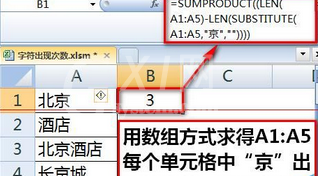 excel2016统计某字符或关键字出现次数的操作步骤截图