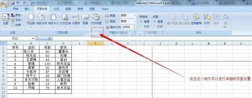 excel2007设置分页符的详细操作教程截图