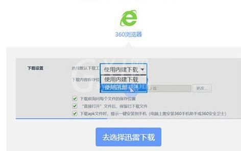 迅雷设置不响应下载的简单教程方法截图