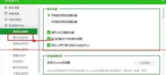 360浏览器开启安全看片模式的操作步骤截图