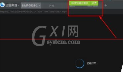 360浏览器开启安全看片模式的操作步骤截图