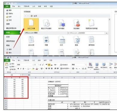 excel2016计算两个变量回归方程的简单操作步骤截图