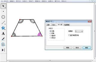 几何画板进行标记工具操作步骤截图