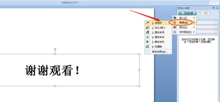 ppt制作波浪跳动文字动画的操作步骤截图