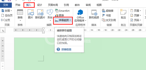 office2013使用屏幕截图工具截图的操作步骤截图