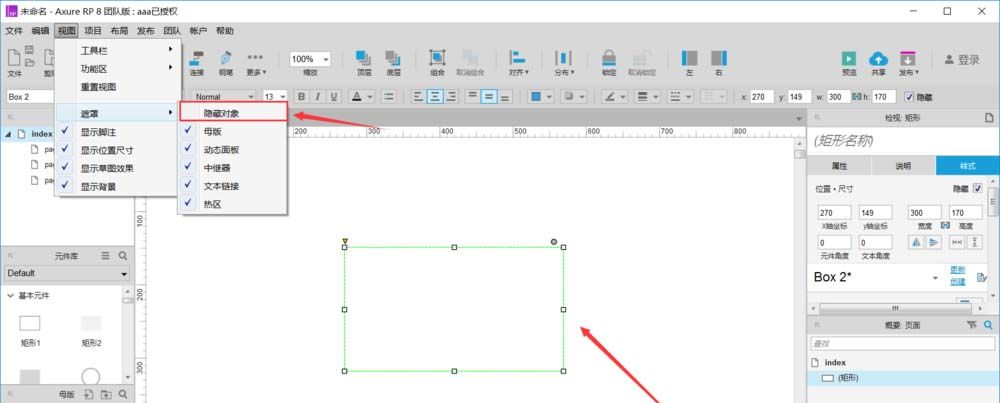 Axure RP显示与隐藏网页元件的操作步骤截图
