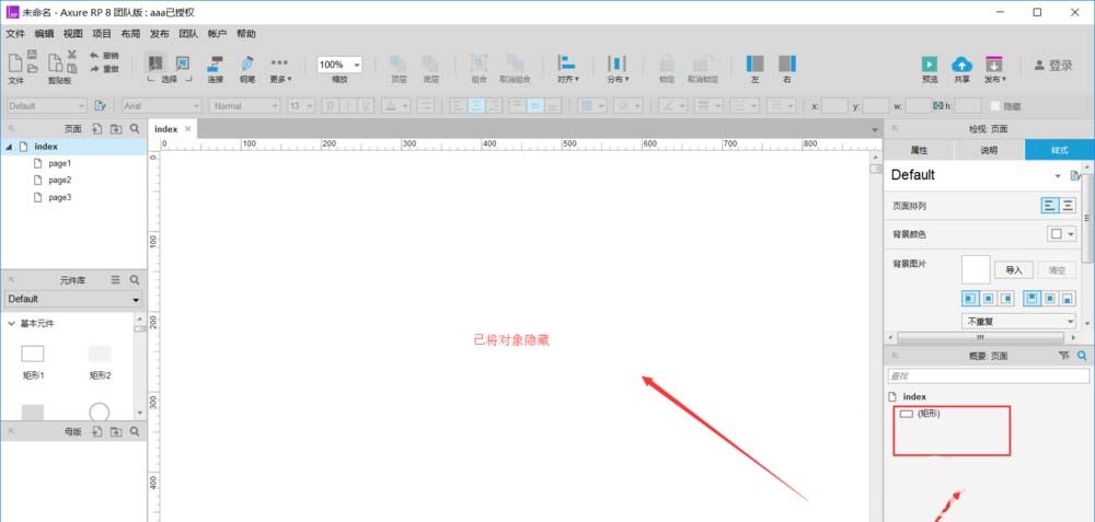 Axure RP显示与隐藏网页元件的操作步骤截图